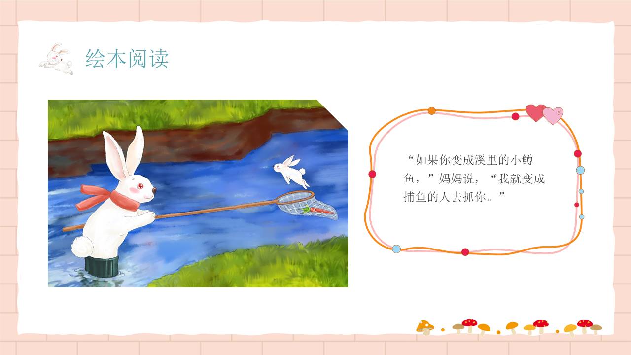 故事绘本 (4).pptx